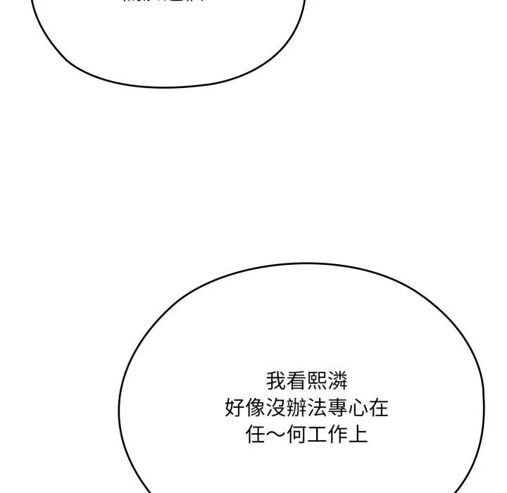 《大企业里的小秘密》第74话图32