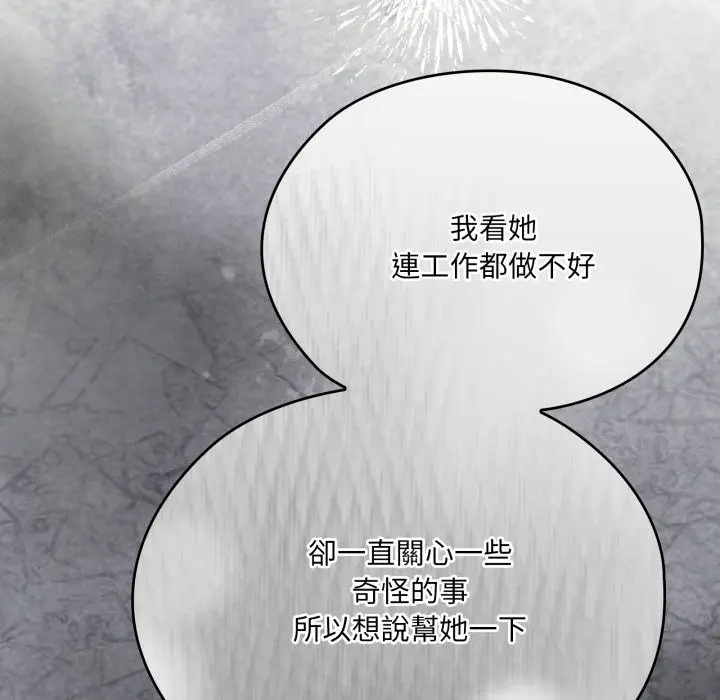 《大企业里的小秘密》第74话图36