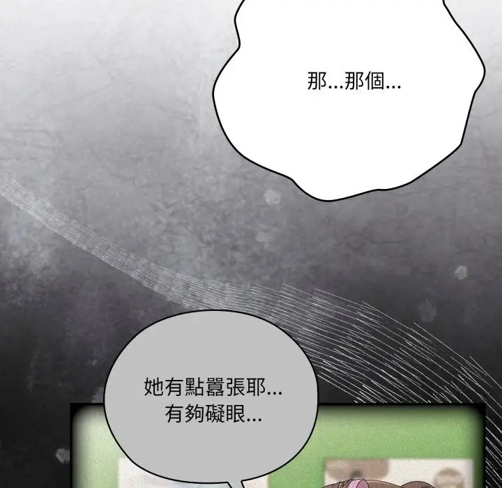 《大企业里的小秘密》第74话图49