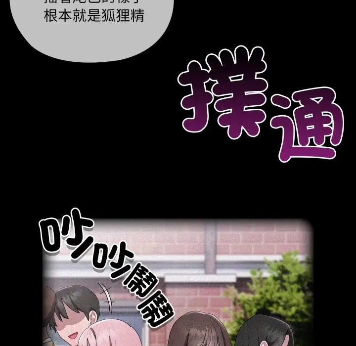 《大企业里的小秘密》第74话图51