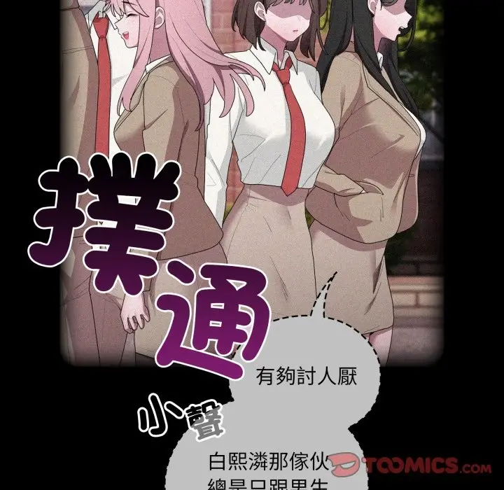 《大企业里的小秘密》第74话图52