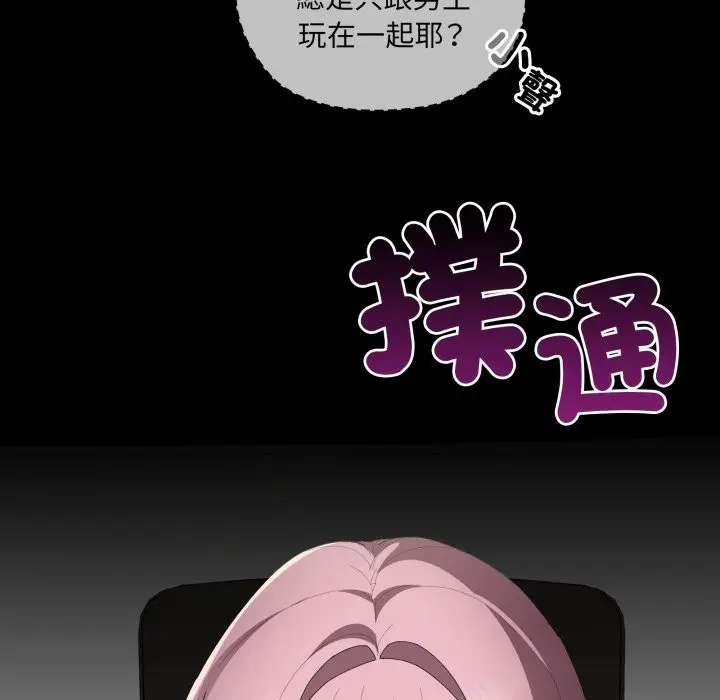 《大企业里的小秘密》第74话图53