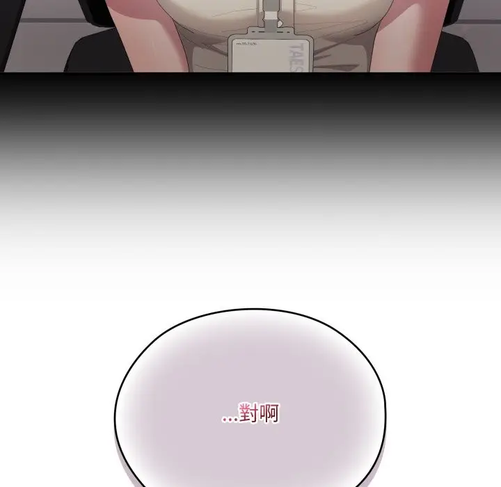 《大企业里的小秘密》第74话图55