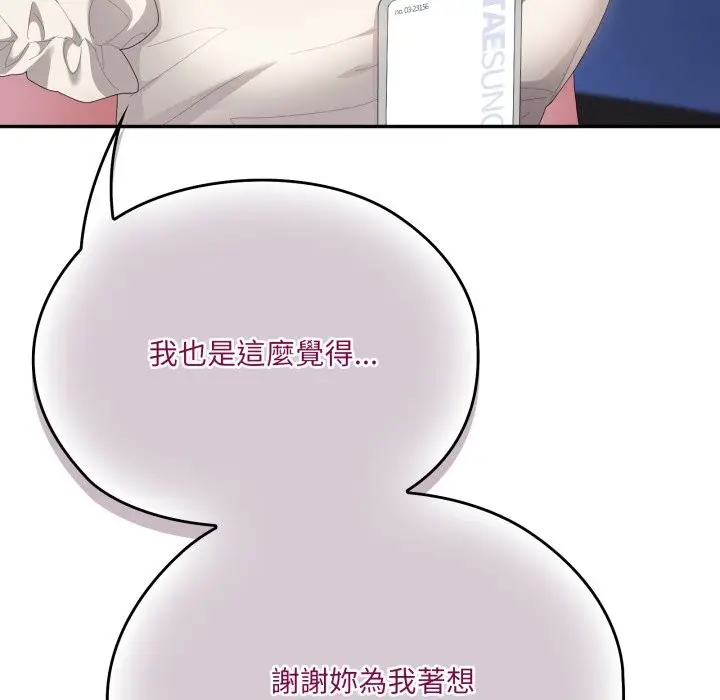《大企业里的小秘密》第74话图58