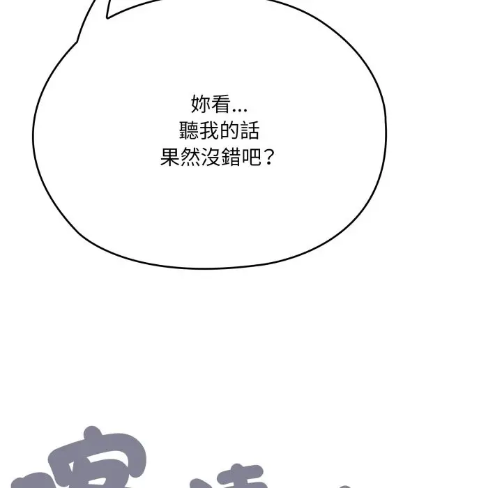 《大企业里的小秘密》第74话图61