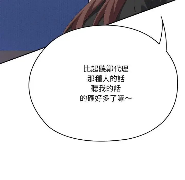 《大企业里的小秘密》第74话图67