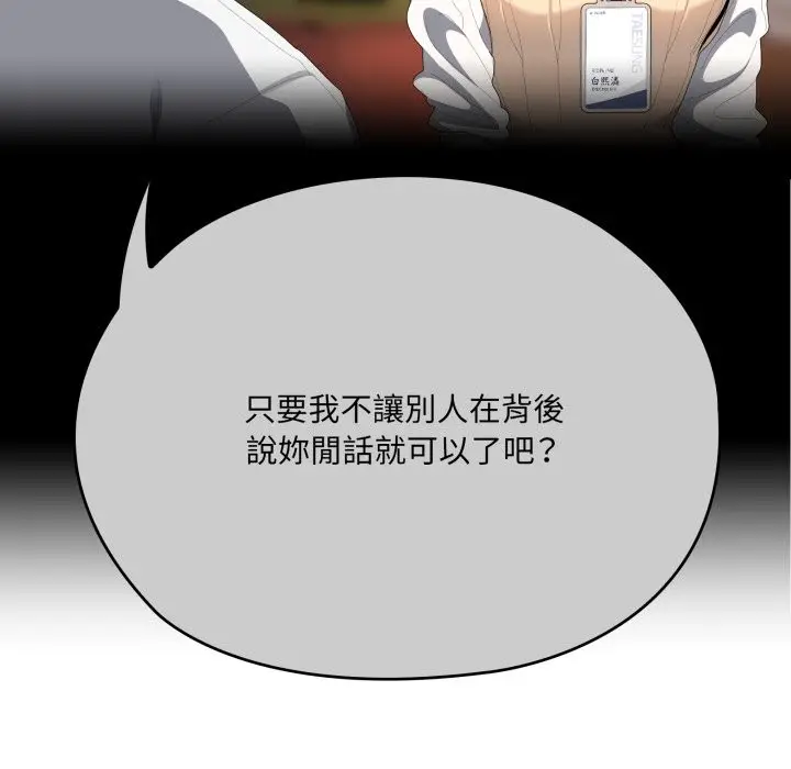《大企业里的小秘密》第74话图8
