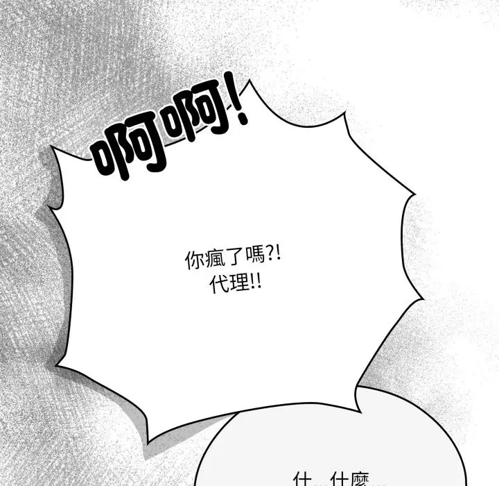 《大企业里的小秘密》第74话图85