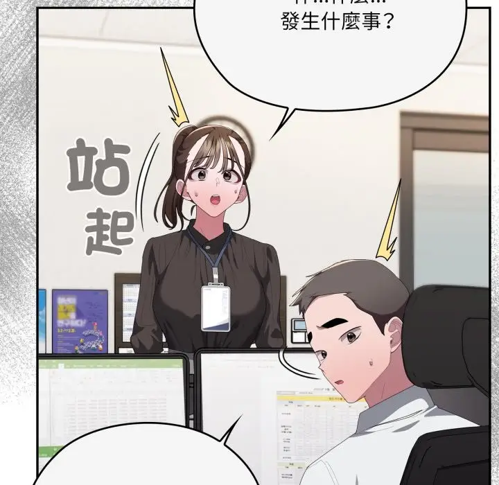 《大企业里的小秘密》第74话图86