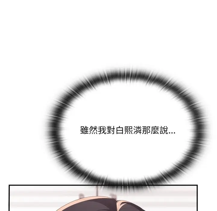 《大企业里的小秘密》第74话图9