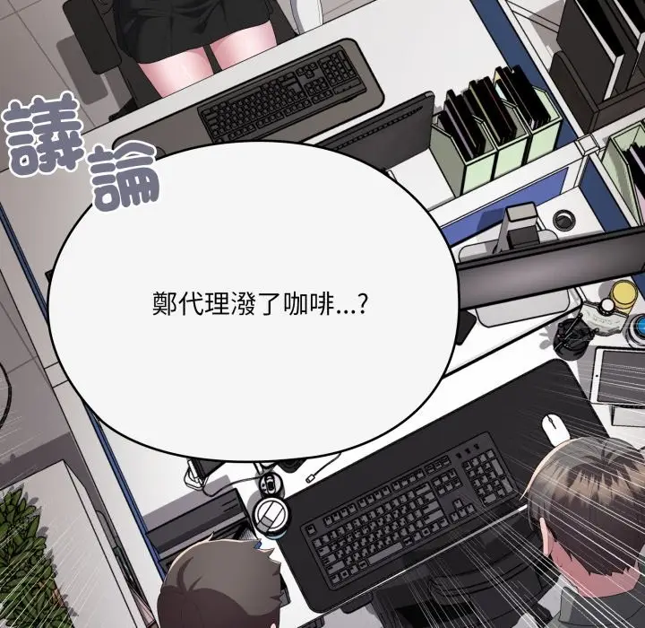 《大企业里的小秘密》第74话图90