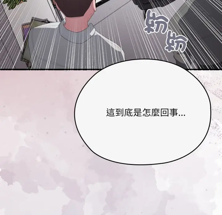 《大企业里的小秘密》第74话图91