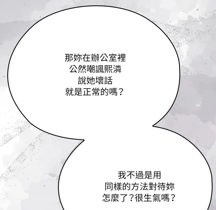 《大企业里的小秘密》第74话图94