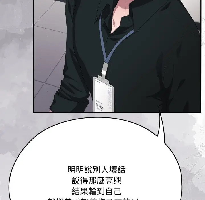 《大企业里的小秘密》第74话图96