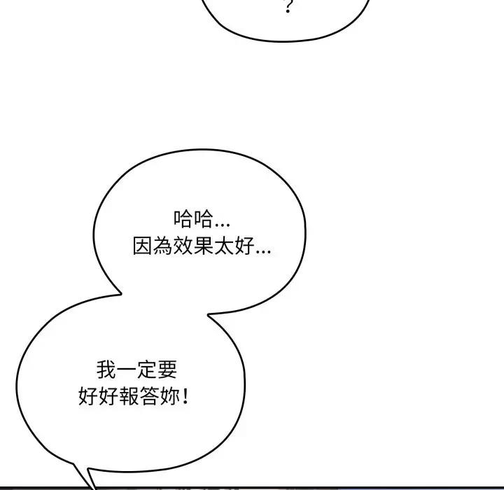 《大企业里的小秘密》第75话图133