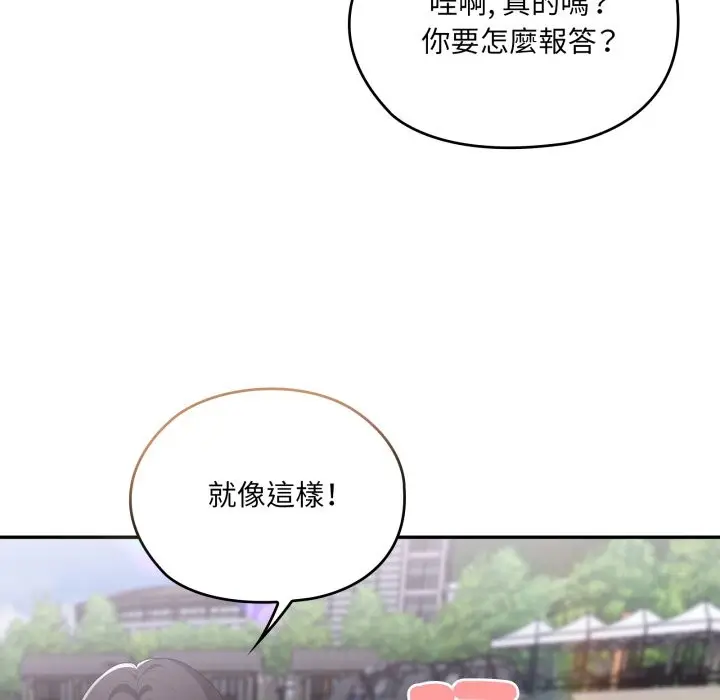 《大企业里的小秘密》第75话图135