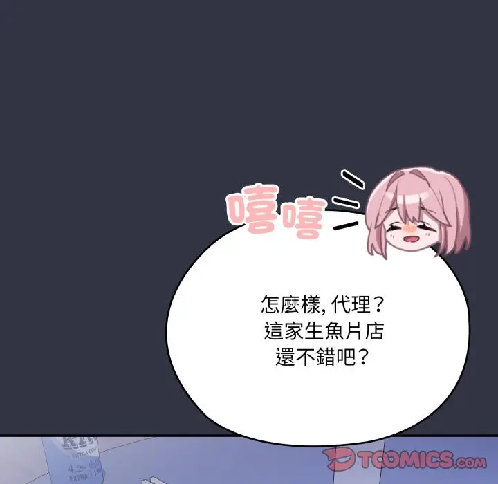 《大企业里的小秘密》第75话图160