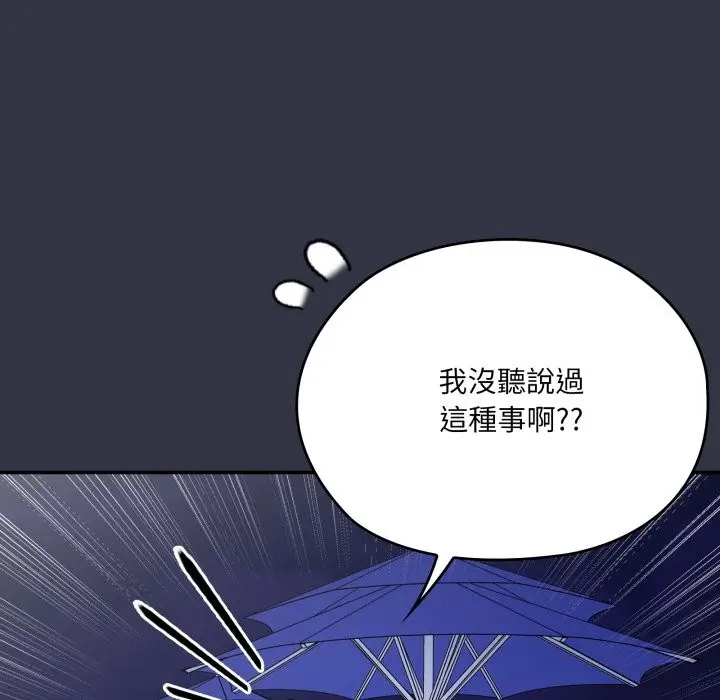 《大企业里的小秘密》第75话图173