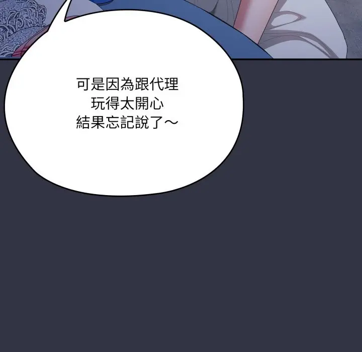 《大企业里的小秘密》第75话图180