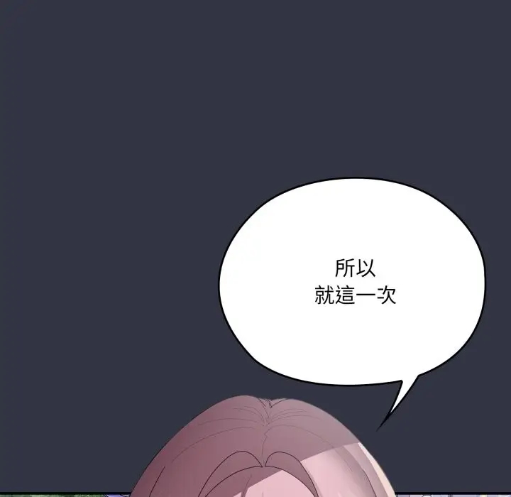 《大企业里的小秘密》第75话图185