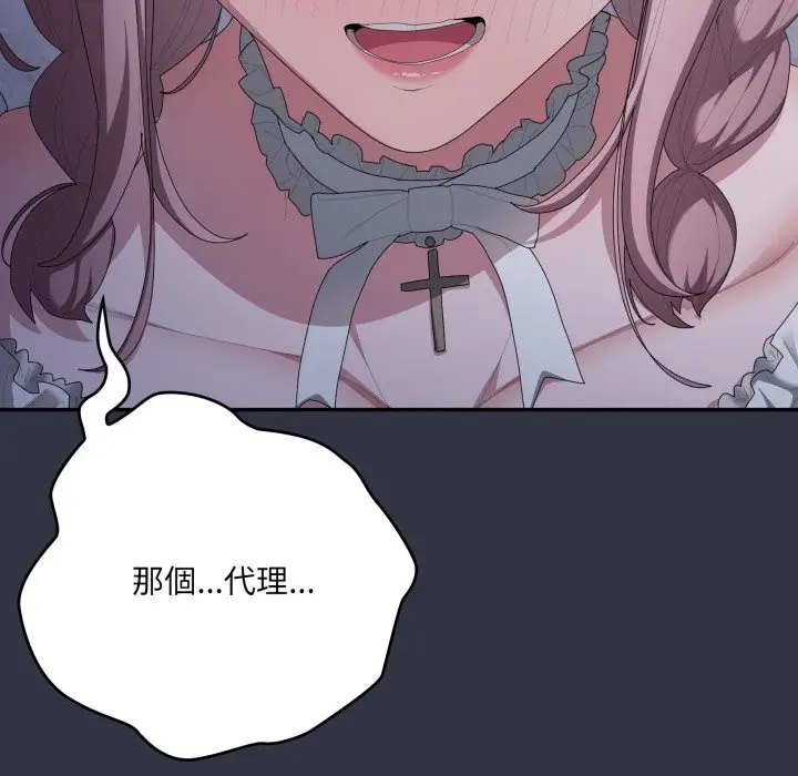 《大企业里的小秘密》第75话图194