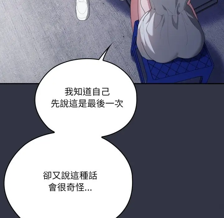 《大企业里的小秘密》第75话图197