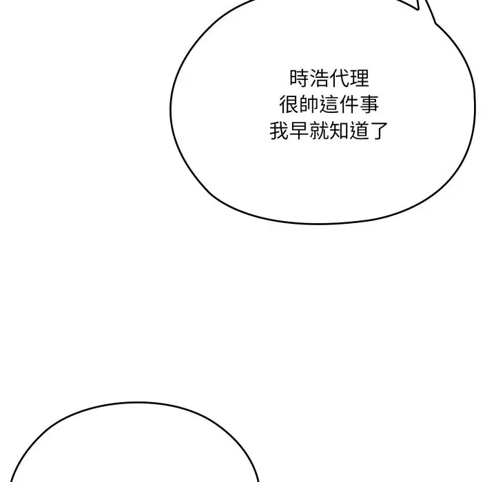 《大企业里的小秘密》第75话图38