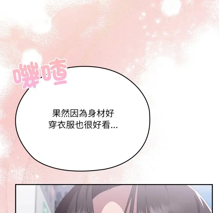 《大企业里的小秘密》第75话图41