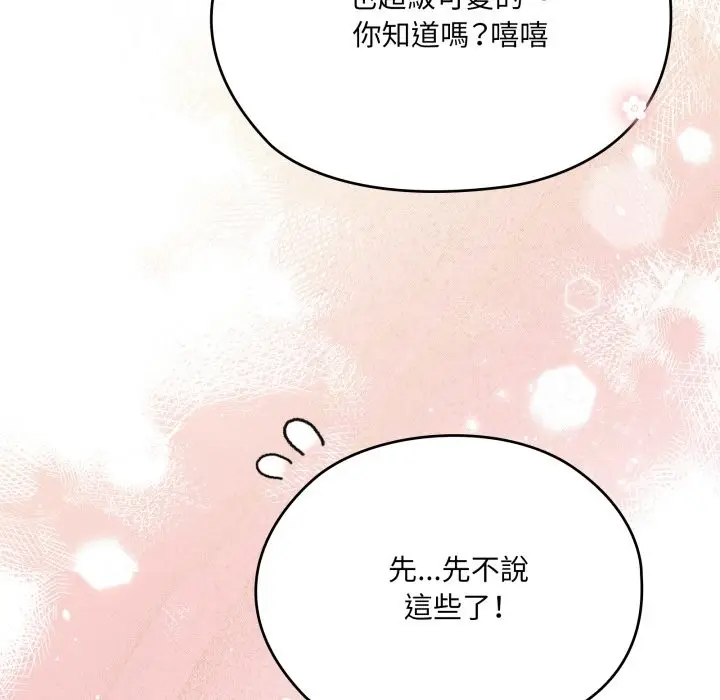 《大企业里的小秘密》第75话图46