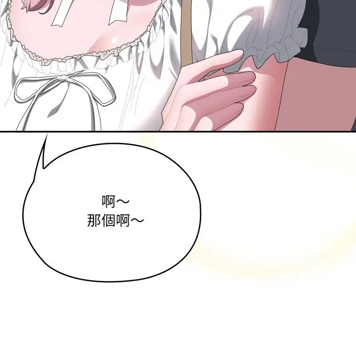 《大企业里的小秘密》第75话图55