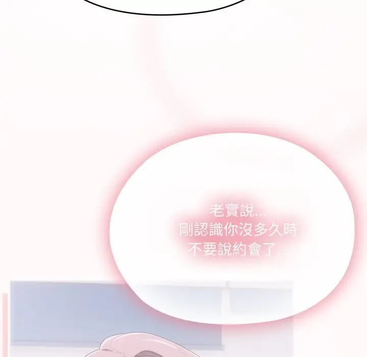 《大企业里的小秘密》第75话图82