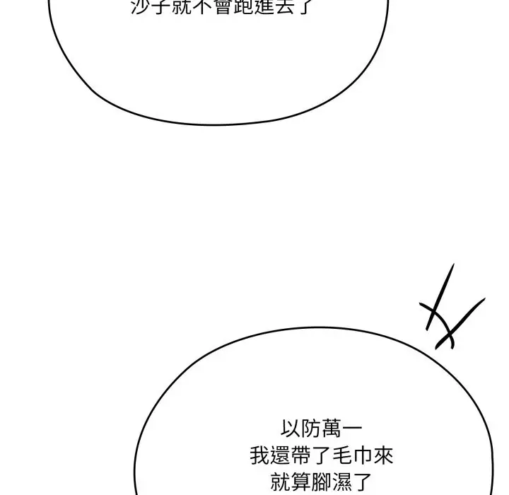 《大企业里的小秘密》第75话图99