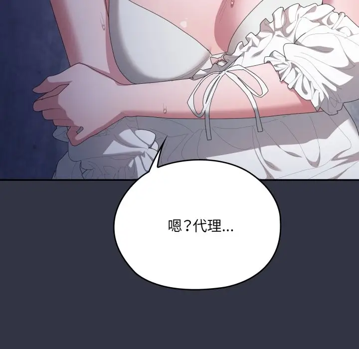 《大企业里的小秘密》第76话图11