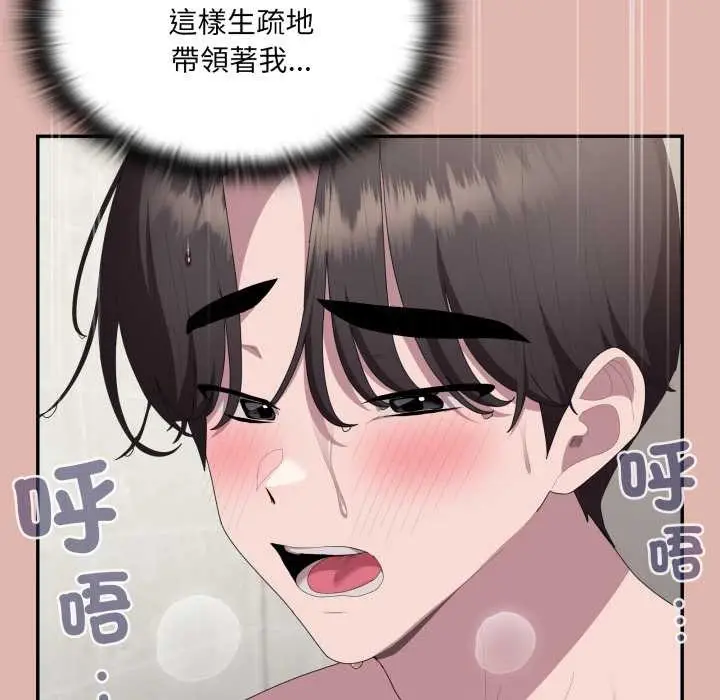 《大企业里的小秘密》第76话图145