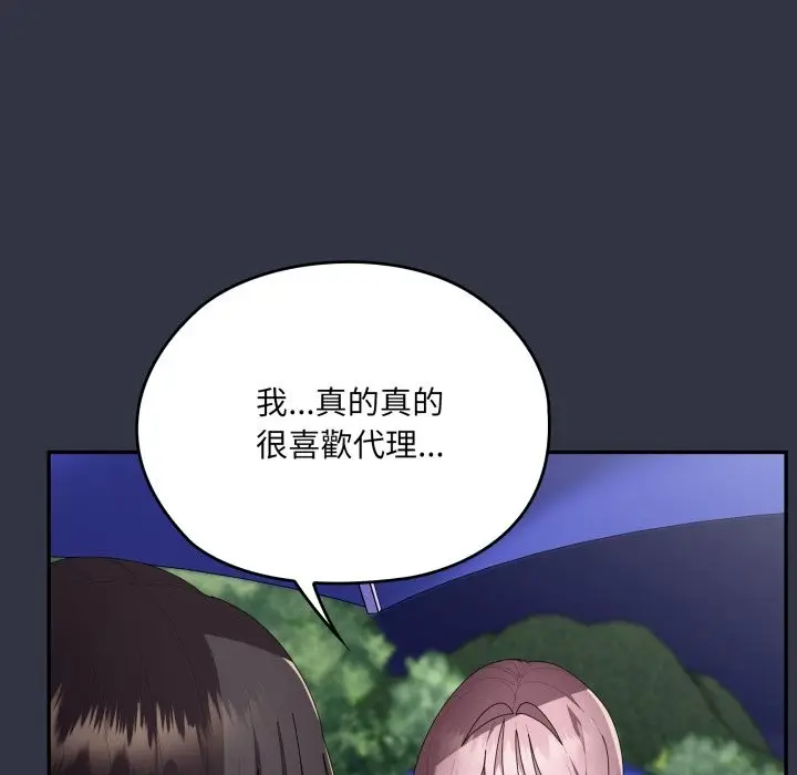 《大企业里的小秘密》第76话图15
