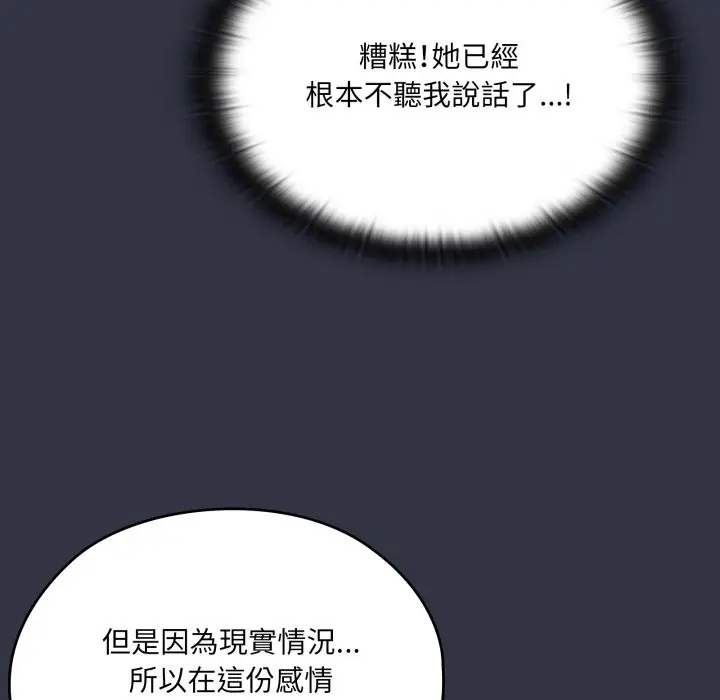 《大企业里的小秘密》第76话图17