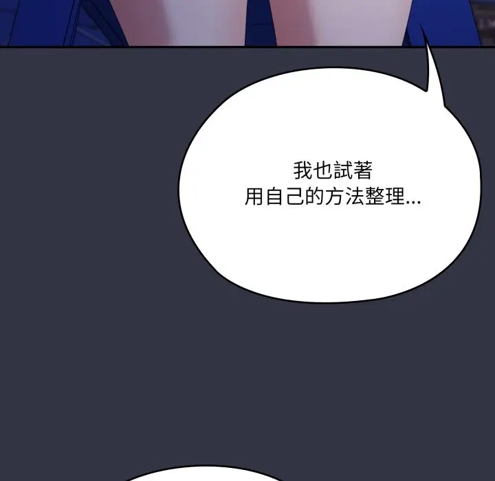 《大企业里的小秘密》第76话图20