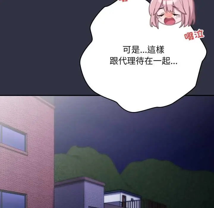 《大企业里的小秘密》第76话图23