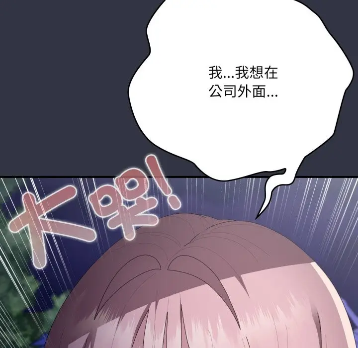 《大企业里的小秘密》第76话图25