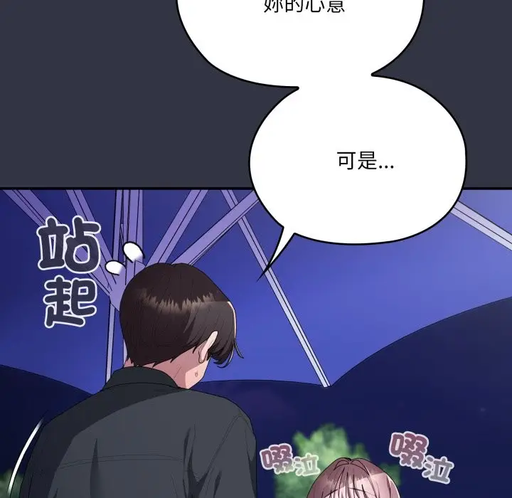 《大企业里的小秘密》第76话图35