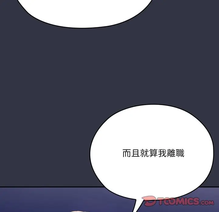 《大企业里的小秘密》第76话图40