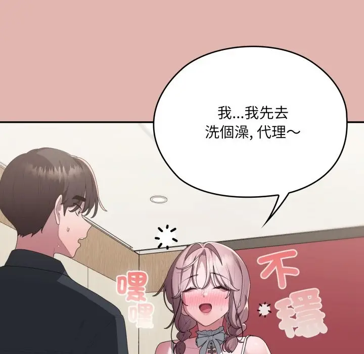 《大企业里的小秘密》第76话图62