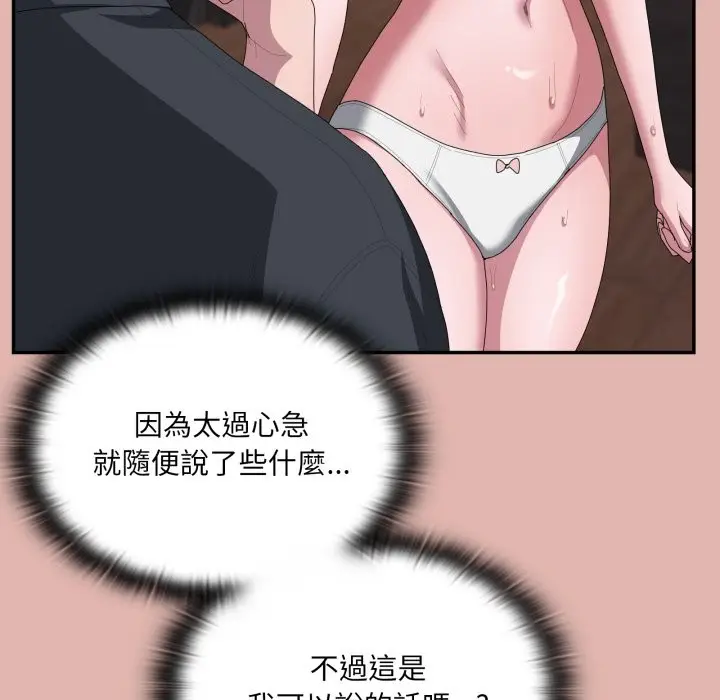 《大企业里的小秘密》第76话图79
