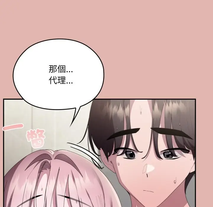 《大企业里的小秘密》第76话图94