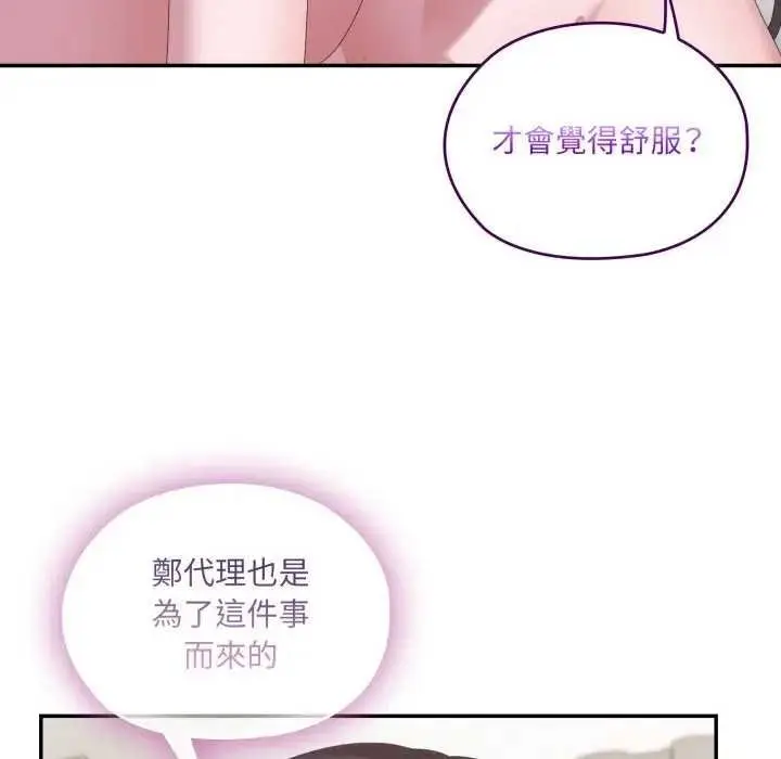《大企业里的小秘密》第80话图109