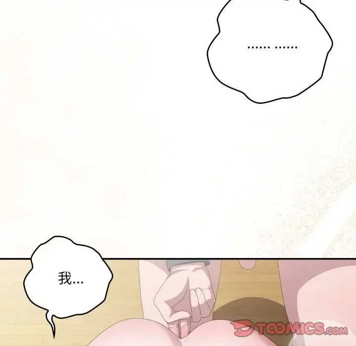 《大企业里的小秘密》第80话图116
