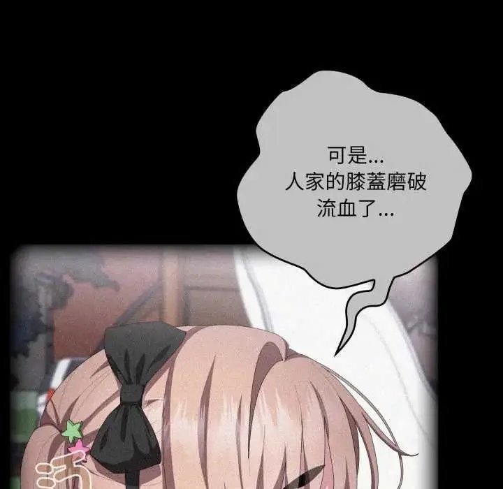 《大企业里的小秘密》第80话图13