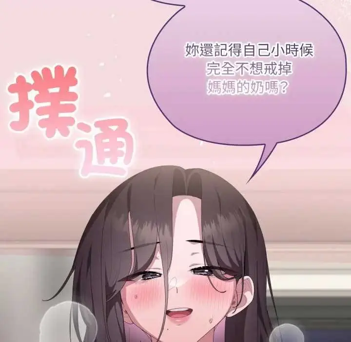《大企业里的小秘密》第80话图149
