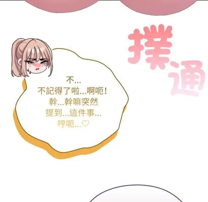 《大企业里的小秘密》第80话图151