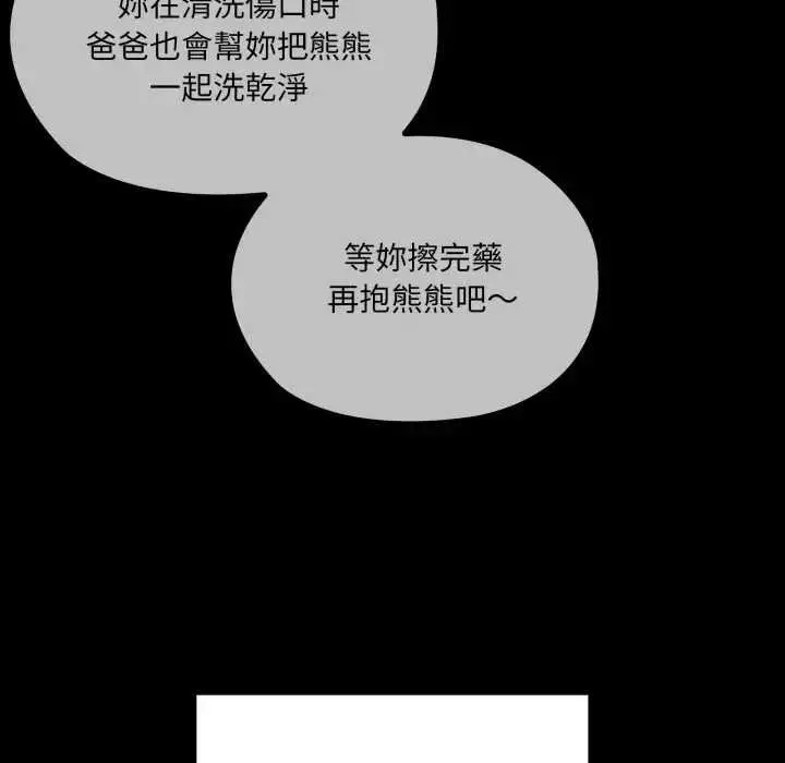 《大企业里的小秘密》第80话图18